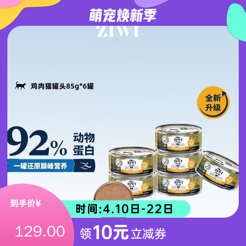 【6罐】Ziwi Peak巅峰 鸡肉配方猫罐 85g/罐