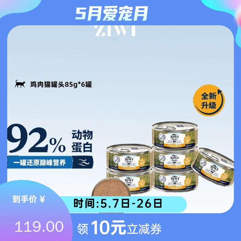 【6罐】Ziwi Peak巅峰 鸡肉配方猫罐 85g/罐