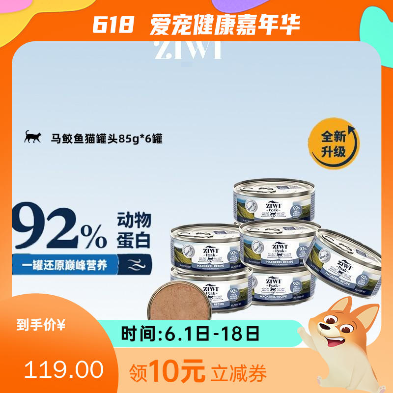 【6罐】Ziwi Peak巅峰 马鲛鱼配方猫罐 85g/罐