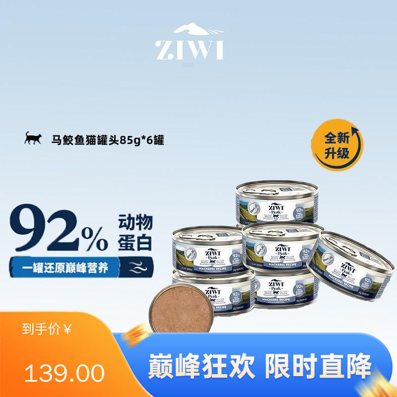 【6罐】Ziwi Peak巅峰 马鲛鱼配方猫罐 85g/罐