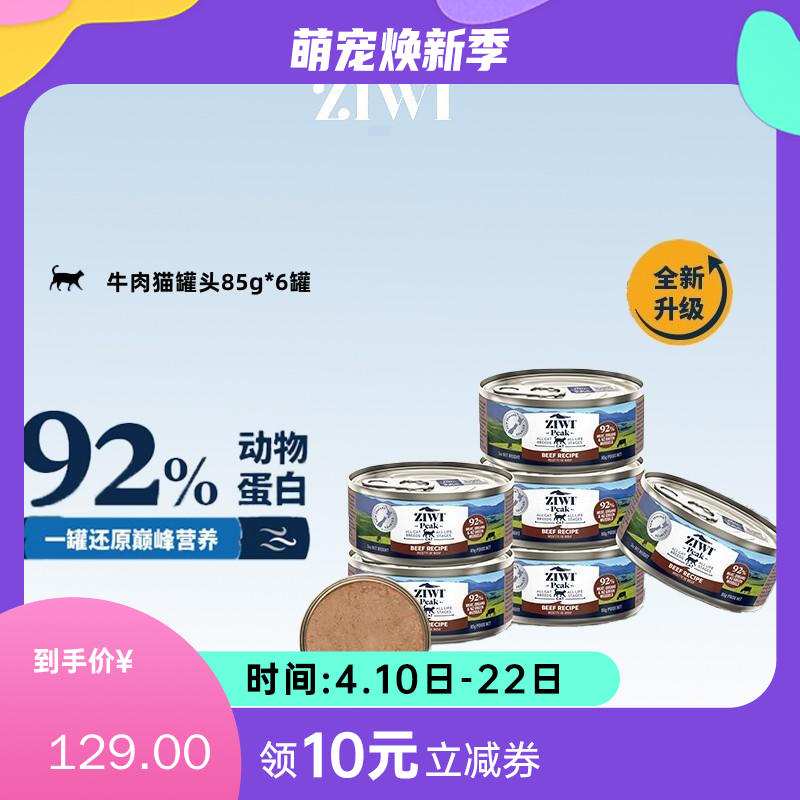 【6罐】Ziwi Peak巅峰 牛肉配方猫罐头 85g/罐
