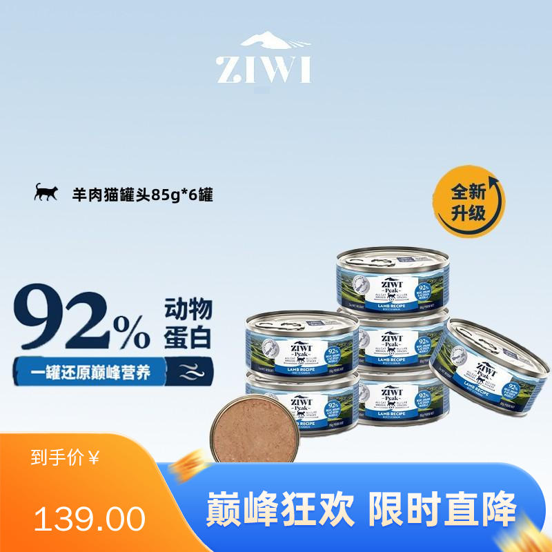 【6罐】Ziwi Peak巅峰 羊肉配方猫罐 85g/罐