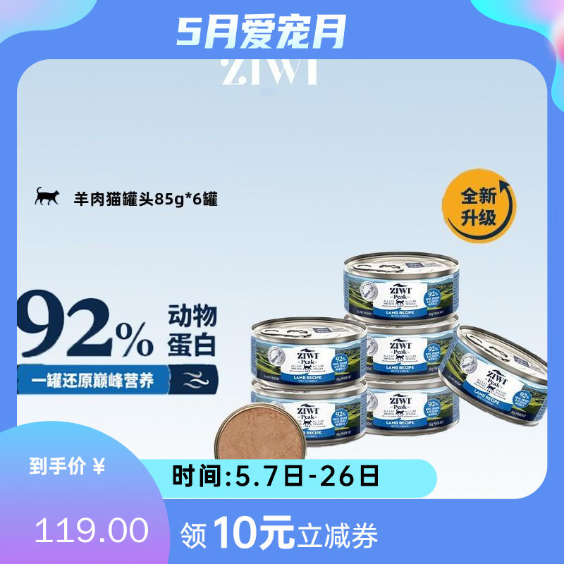 【6罐】Ziwi Peak巅峰 羊肉配方猫罐 85g/罐