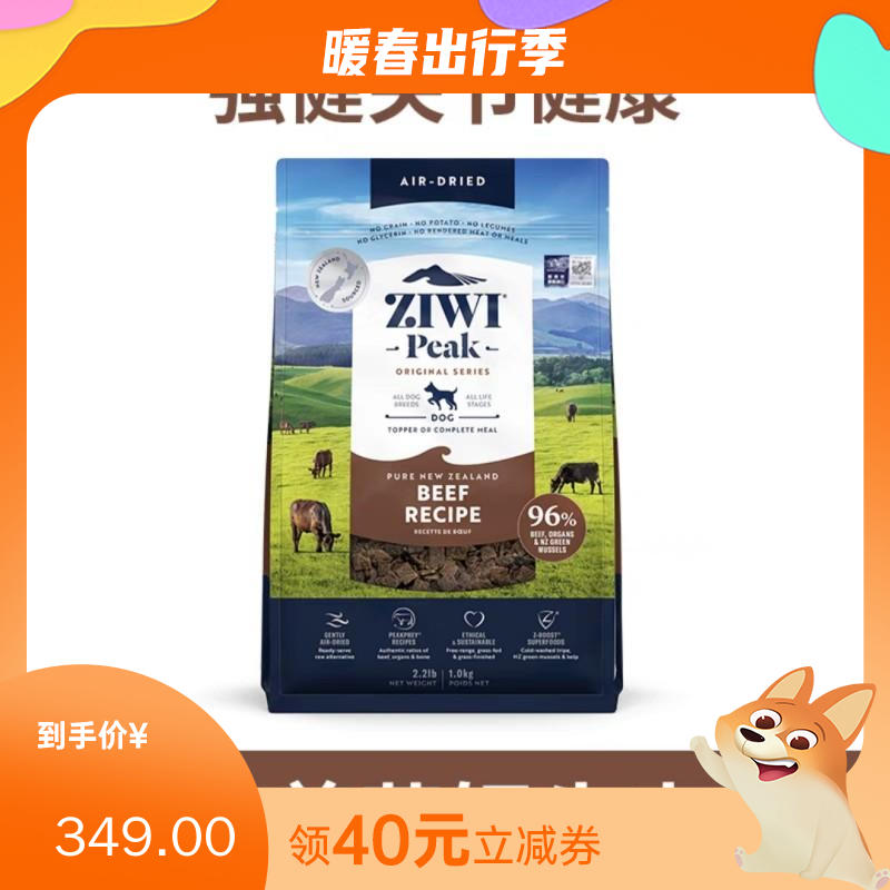 巅峰Ziwi Peak 牛肉配方风干犬粮 1kg