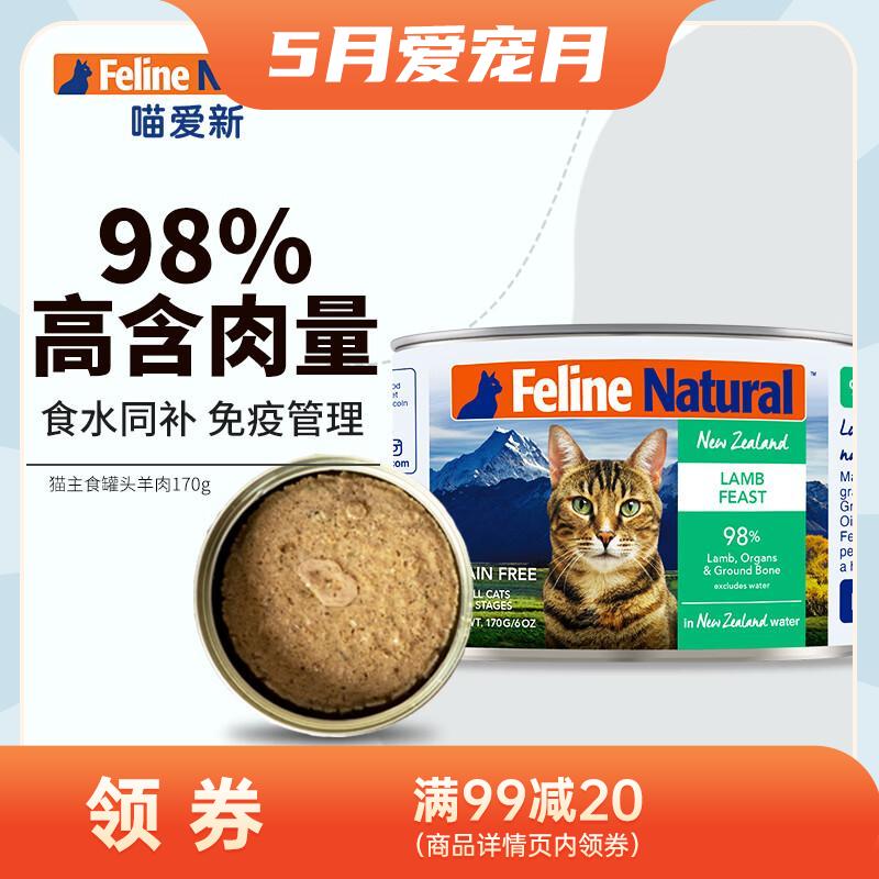 K9 Feline Natural 羊肉配方天然无谷猫罐 170g