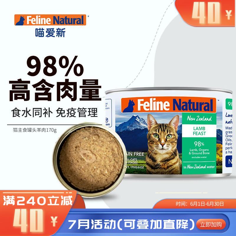 K9 Feline Natural 羊肉配方天然无谷猫罐 170g