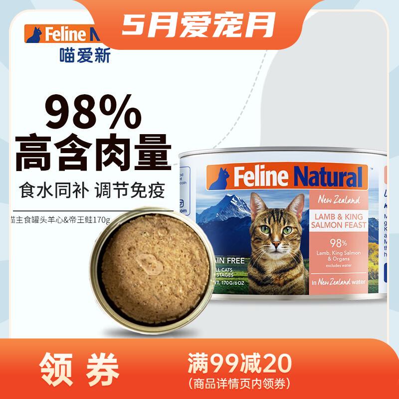 K9 Feline Natural 羊心&帝王鲑天然无谷猫罐 170g