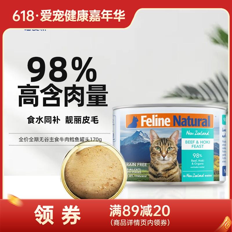 K9Feline Natural 牛心&鳕鱼配方天然无谷猫罐 170g