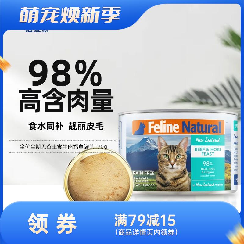 K9Feline Natural 牛心&鳕鱼配方天然无谷猫罐 170g