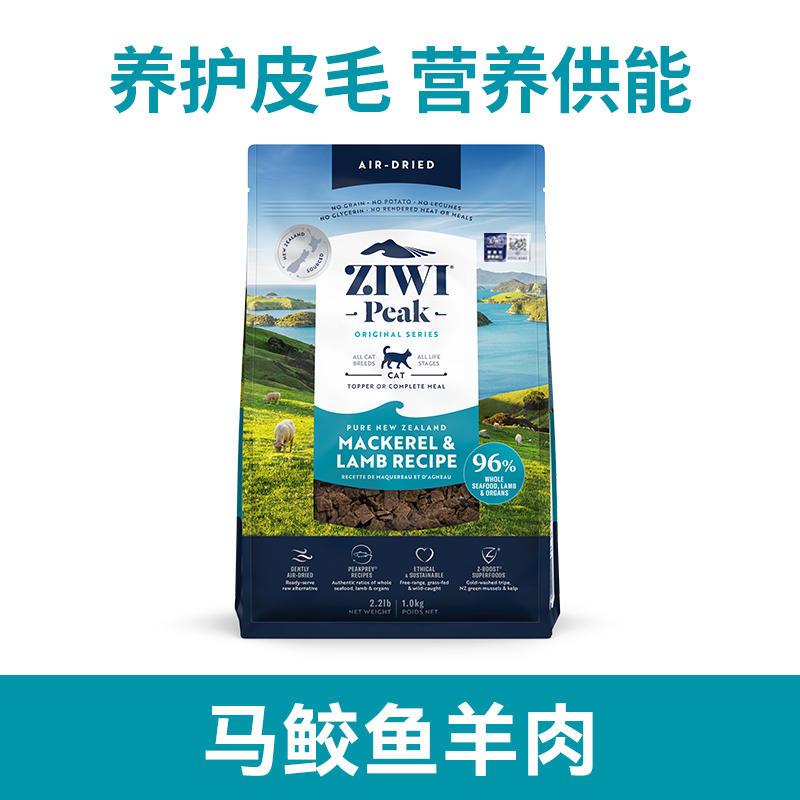 Ziwi Peak巅峰 风干马鲛鱼羊肉 亮泽毛发猫粮 1kg