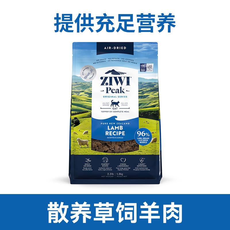 Ziwi Peak巅峰  风干羊肉配方 发腮利器猫粮 1kg