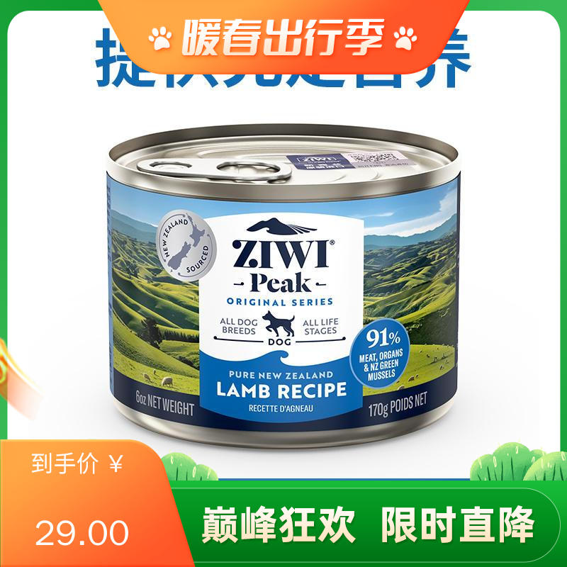 Ziwi Peak巅峰羊肉配方 改善消化狗罐头 170g