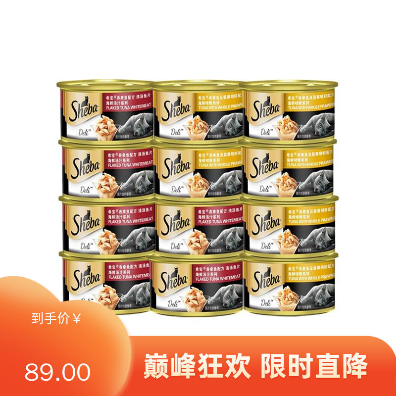 【12罐】希宝 海鲜汤汁系列 混合口味猫罐头 85g/罐