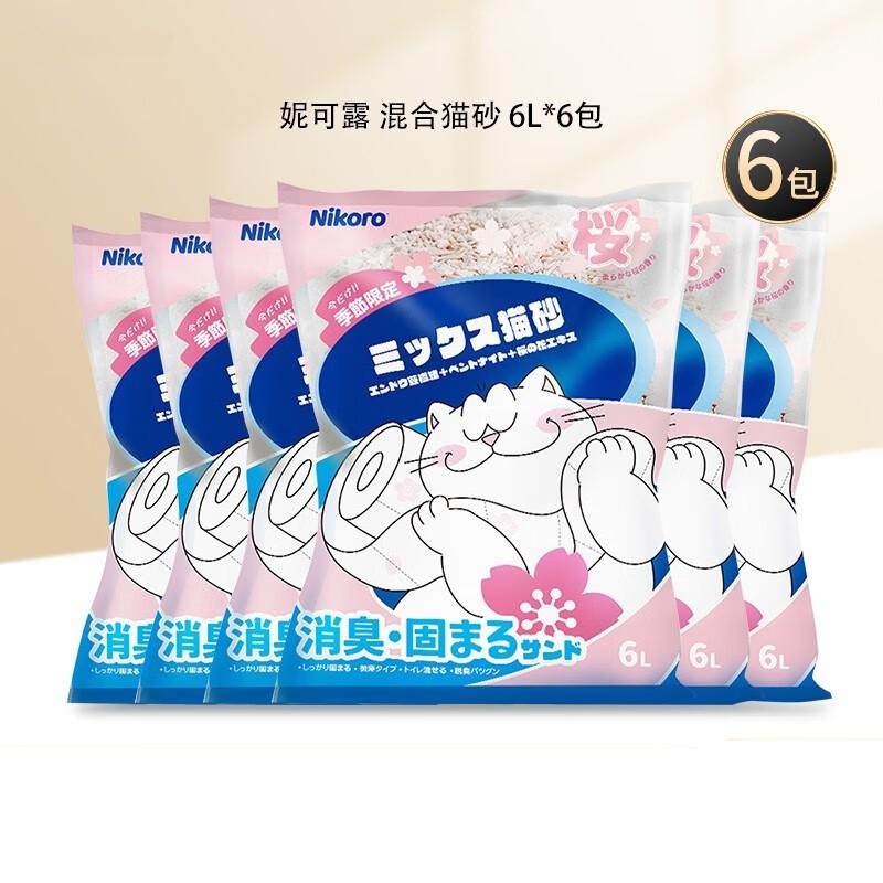 【6袋】妮可露Nikoro 樱花版清新除臭 无尘混合猫砂 2.5kg/袋