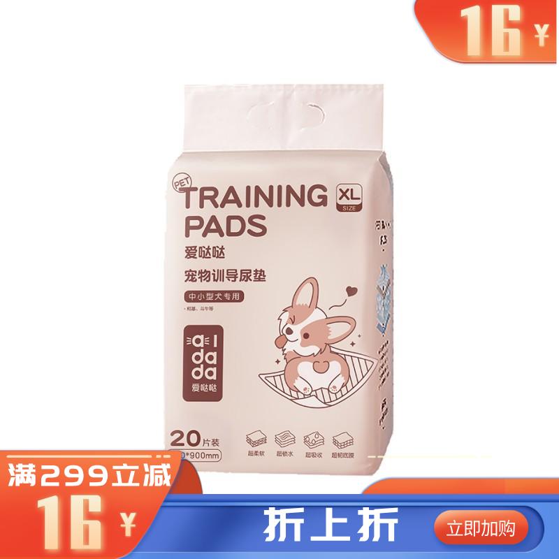 爱哒哒 宠物训导尿垫 XL码(20片)