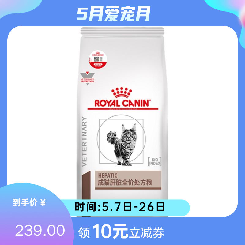 皇家 成猫肝脏全价处方粮 HF26 1.5kg
