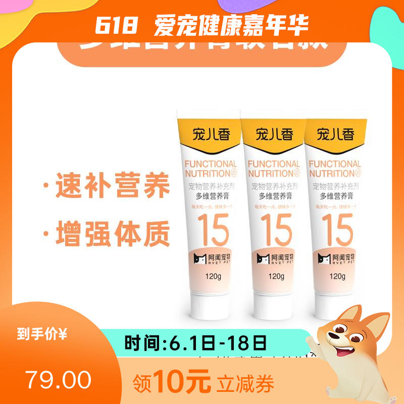 【3支】阿闻x宠儿香 犬用营养膏 120g/支