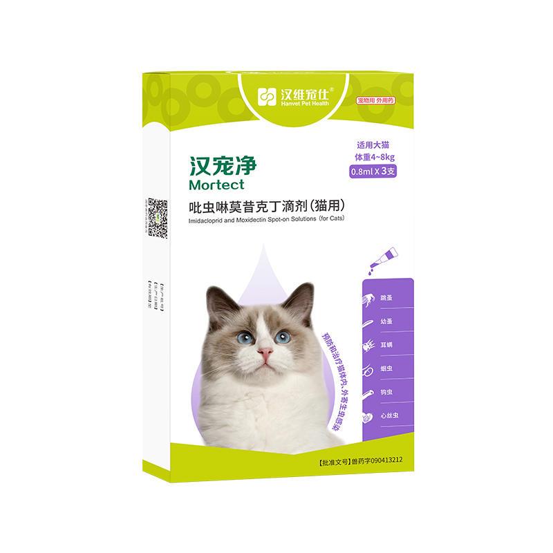 汉维汉宠净 4-8kg猫用内外同驱滴剂 0.8ml*3支 汉维汉宠净 4-8kg猫用内外同驱滴剂 0.8ml*3支