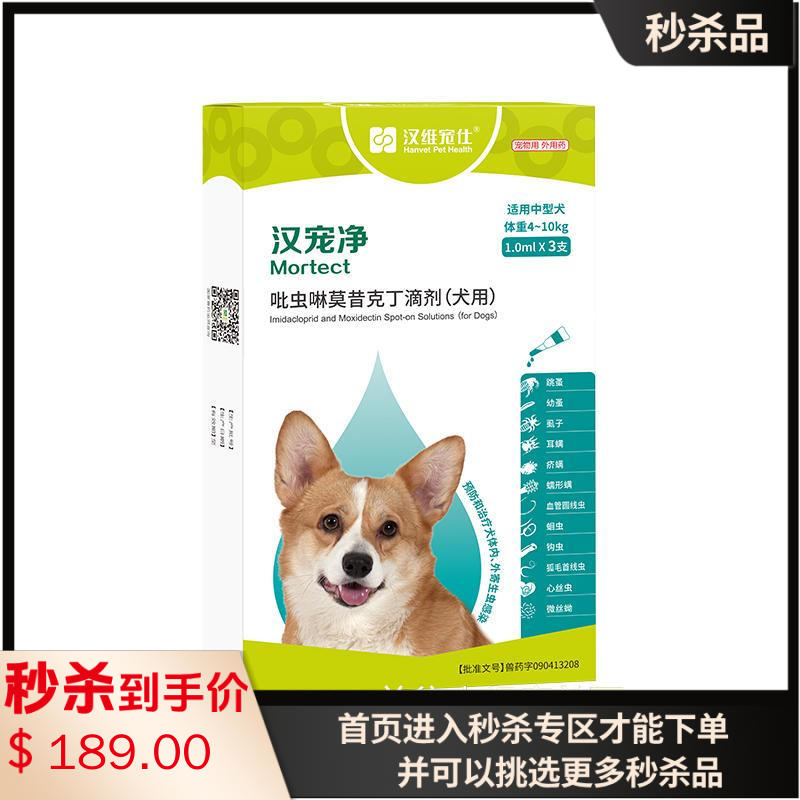 汉维汉宠净 4-10kg犬用内外同驱滴剂 3支 汉维汉宠净 4-10kg犬用内外同驱滴剂 3支