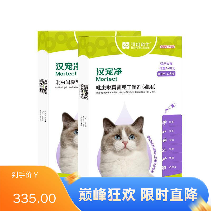 【半年套餐】汉维汉宠净 4-8kg猫用内外同驱滴剂 2盒（0.8ml*3支/盒）