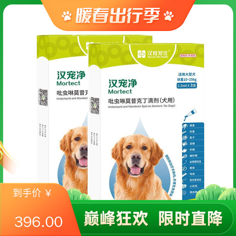 【半年套装】汉维汉宠净 10-25kg犬用内外同驱滴剂 2盒（2.5ml*3支/盒）