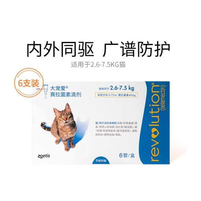 【半年装】大宠爱 2.6-7.5kg猫用 体内外驱虫滴剂 6支 【半年装】大宠爱 2.6-7.5kg猫用 体内外驱虫滴剂 6支