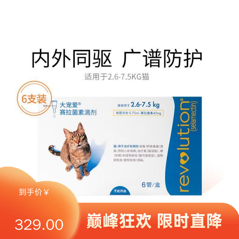 【半年装】大宠爱 2.6-7.5kg猫用 体内外驱虫滴剂 0.75ml*6支
