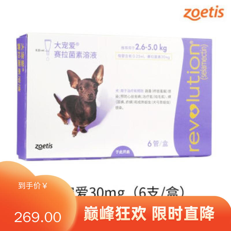 【半年装】大宠爱 2.6-5.0kg小型犬用 体内外驱虫滴剂 0.25ml*6支