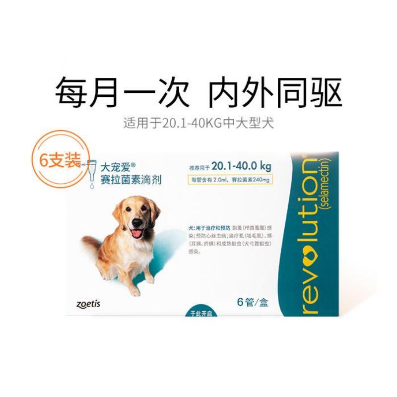 【半年装】大宠爱 20-40kg中大型犬用 体内外驱虫滴剂 6支