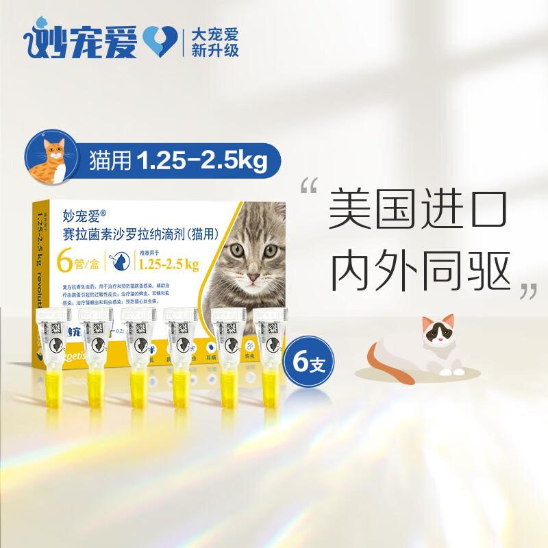 【半年套餐】妙宠爱 1.25-2.5kg猫用 体内外驱虫滴剂 2盒 3支/盒 【半年套餐】妙宠爱 1.25-2.5kg猫用 体内外驱虫滴剂 2盒 3支/盒
