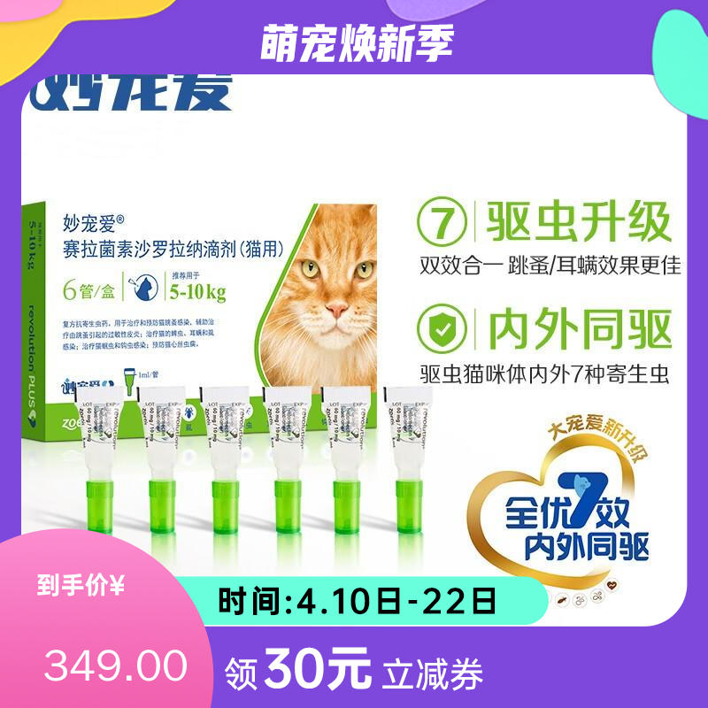 【半年套餐】妙宠爱 5-10kg猫用 体内外驱虫滴剂 2盒（1ml*3支/盒）