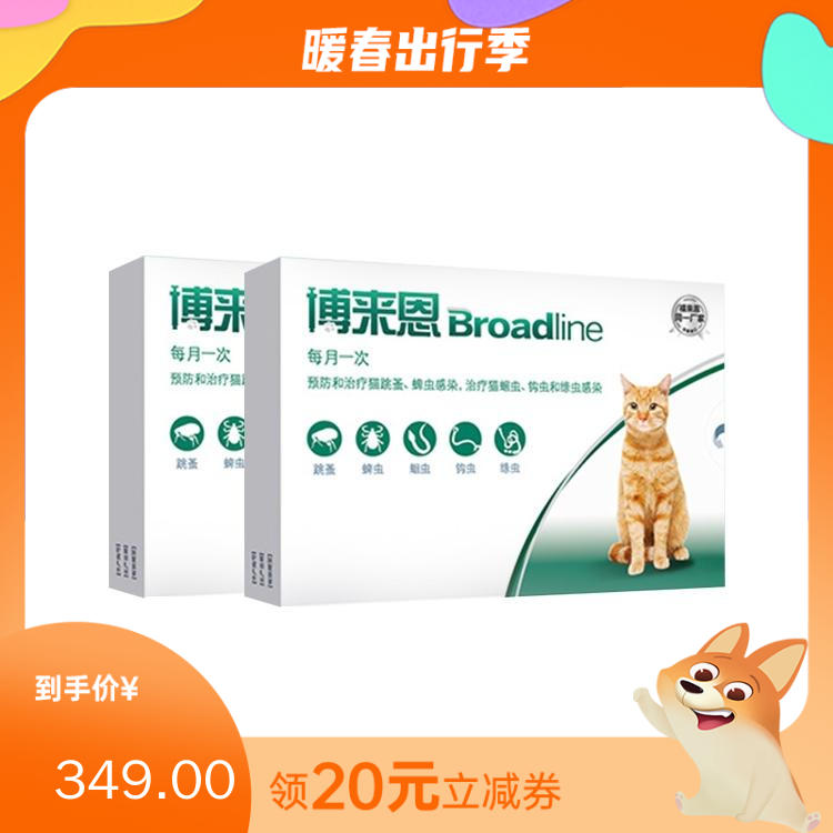 【半年套餐】博来恩 2.5-7.5kg猫用  体内外驱虫滴剂 2盒（3支/盒）