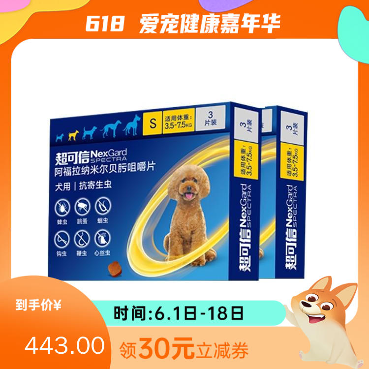 【半年套餐】超可信 3.5-7.5kg犬用S号 体内外驱虫咀嚼片 3片/盒
