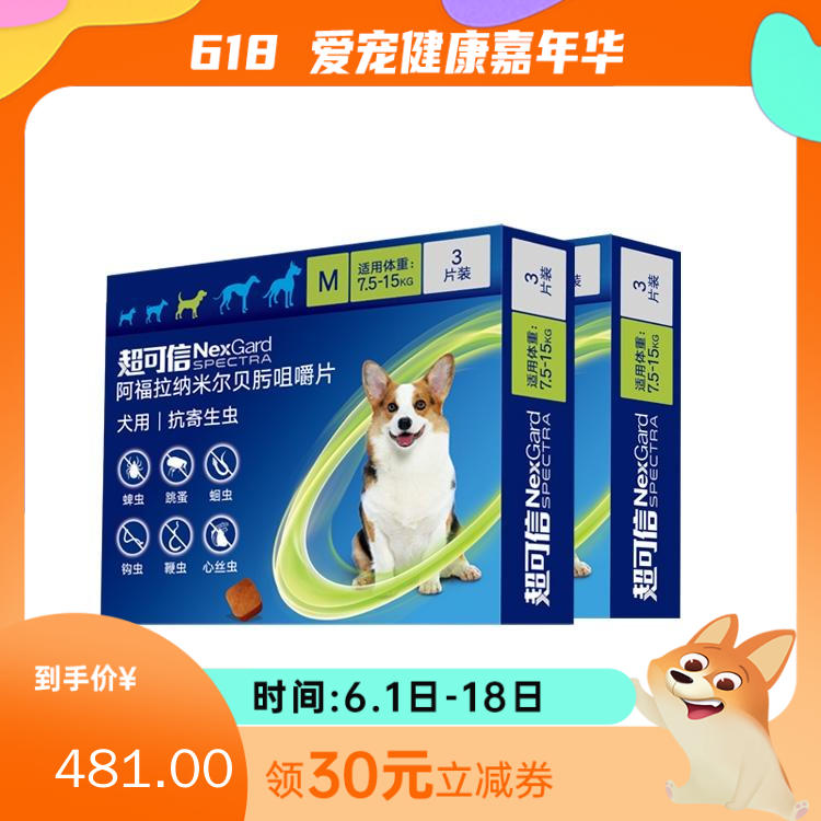 【半年套餐】超可信 7.5-15kg犬用M号 体内外驱虫咀嚼片 2盒（3片/盒）
