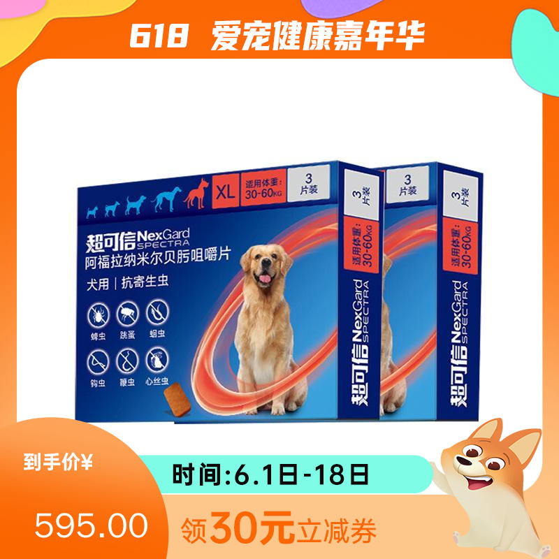 【半年套餐】超可信 30-60kg犬用XL号 体内外驱虫咀嚼片 2盒（3片/装）