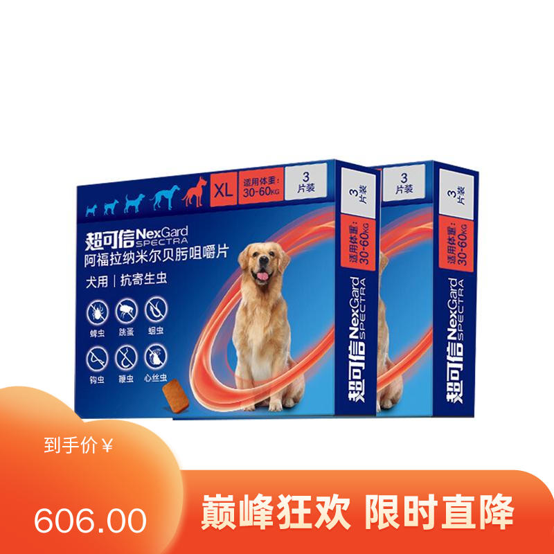 【半年套餐】超可信 30-60kg犬用XL号 体内外驱虫咀嚼片 2盒（3片/装）