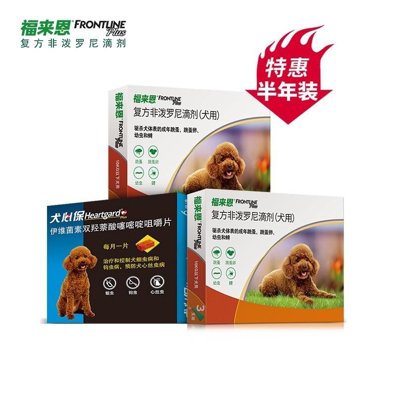 【半年套餐】福来恩犬心保 小型犬 体内外驱虫 福来恩S(3支)*2盒+犬心保S(6片)