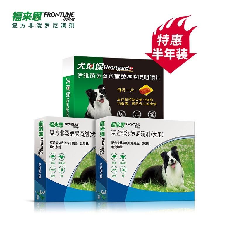 【半年套餐】福来恩犬心保 中型犬 体内外驱虫 福来恩M(3支)*2盒+犬心保M(6片)