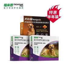 【半年套餐】福来恩犬心保 大型犬 体内外驱虫 福来恩L(3支)*2盒+犬心保L(6片)