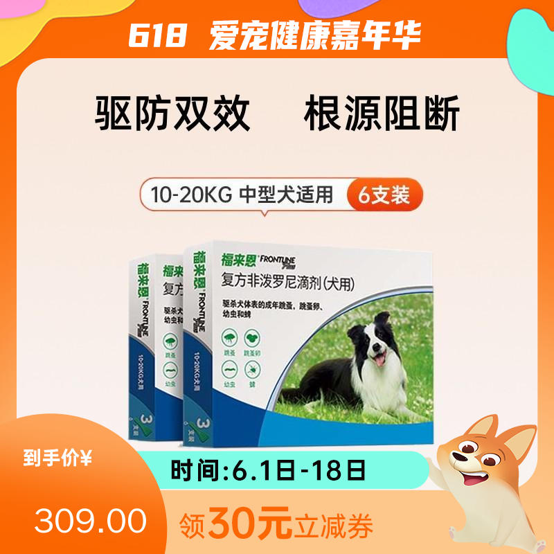 【2盒】福来恩 10-20kg中型犬 体外驱虫滴剂 3支/盒