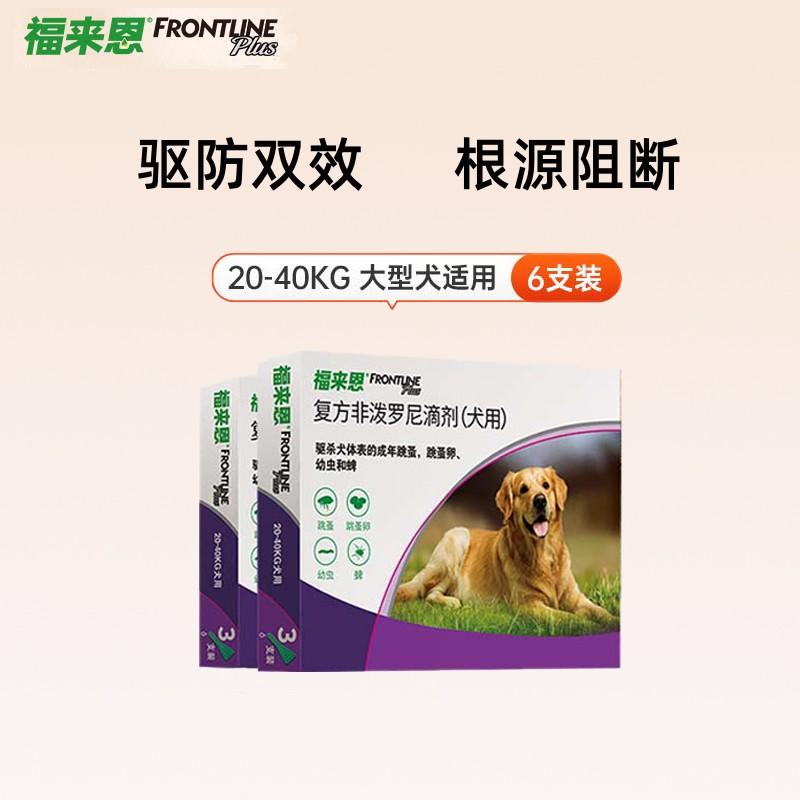 【2盒】福来恩 20-40kg大型犬 体外驱虫滴剂 3支/盒