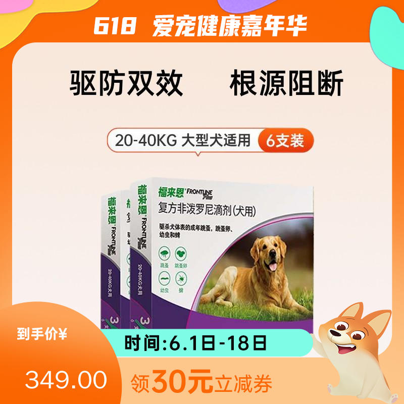 【2盒】福来恩 20-40kg大型犬 体外驱虫滴剂 2.68ML*3支/盒
