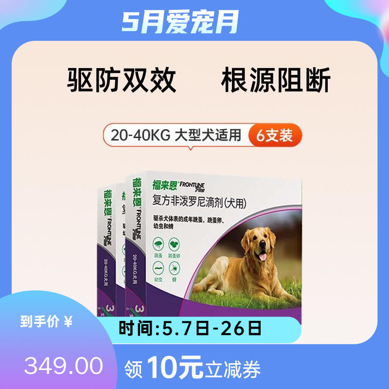【2盒】福来恩 20-40kg大型犬 体外驱虫滴剂 2.68ML*3支/盒