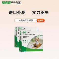 【2盒】福来恩 猫用 体外驱虫滴剂 0.5ml*3支/盒