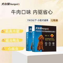 【2盒】犬心保 11kg以下小型犬 体内驱虫咀嚼片 6粒/盒