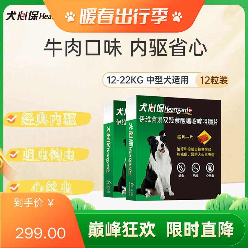 【2盒】犬心保 12-22kg中型犬 体内驱虫咀嚼片 6粒/盒