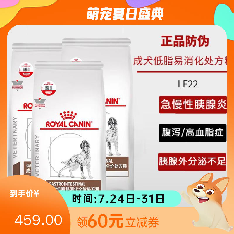 【3袋】皇家 成犬低脂易消化处方粮 LF22 1.5kg/袋