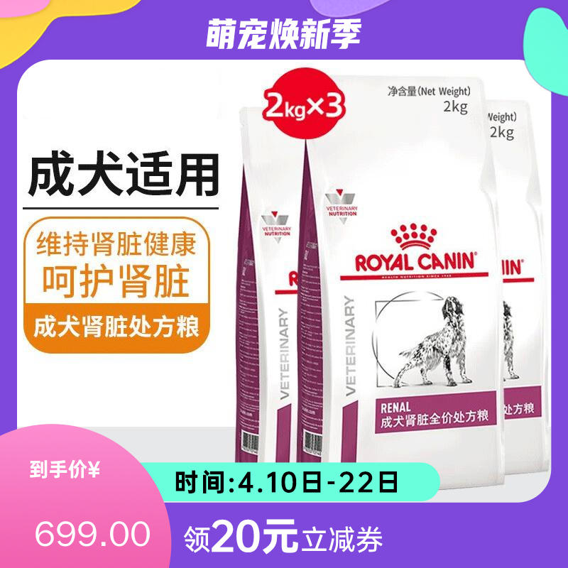 【3袋】皇家 成犬肾脏全价处方粮 RF14 2kg/袋