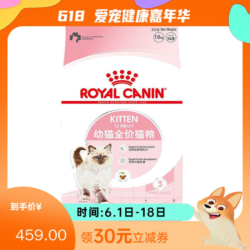 皇家 4-12月龄以下幼猫全价猫粮 K36 10kg
