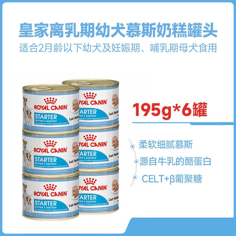 【6罐】皇家 进口慕斯 离乳期狗狗幼犬专用奶糕罐头 195g/罐